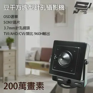 昌運監視器 豆干方塊針孔攝影機 SONY Exmor AHD 200萬 廣角針孔攝影機 鏡頭監視器【APP下單4%點數回饋】