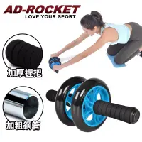 在飛比找博客來優惠-【AD-ROCKET】超靜音滾輪健身器