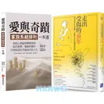 【貳店】 愛與奇蹟，家族系統排列一本通：從核心理論到療癒案例／ 走出受傷的童年：別再等待父母認錯，主動停止世代循環的傷害