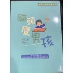 ***出清書櫃***貓頭鷹男孩, 桃莉.海頓, 新苗文化, 約九五成新，賣場最低價,好書大家讀獎