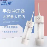 在飛比找蝦皮購物優惠-低價【現貨】無需充電 手動式氣壓水牙線 手動氣壓衝牙 潔牙器