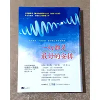 在飛比找蝦皮購物優惠-心靈修練好書—《一切都是最好的安排》