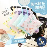 在飛比找樂天市場購物網優惠-台灣現貨 尿布收納袋 防水尿布袋 推車掛袋 洗漱包 尿布包 
