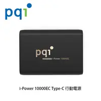 在飛比找有閑購物優惠-【94號鋪】PQI 勁永 i-Power 10000EC T