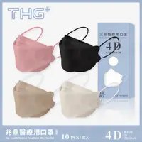在飛比找momo購物網優惠-【兆鼎生醫】台灣製4D立體成人醫療口罩(10入/盒)