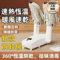 在飛比找Yahoo!奇摩拍賣優惠-【家用烘鞋機】折疊烘幹機 烘鞋機 定時恆溫烘鞋機 除臭烘鞋機