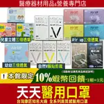 開發票現貨 10%蝦幣⭐康匠 天天 AIR UP 自然V美型 成人醫療平面 兒童幼幼 立體彈力 天天口罩天天醫療口罩匠心