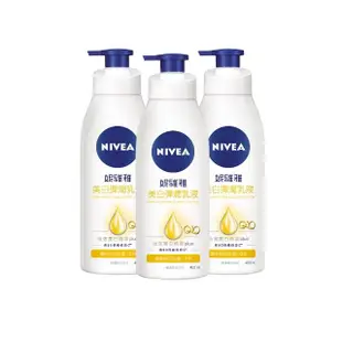 【NIVEA 妮維雅】亮白極致嫩膚乳液380ml/美白彈潤乳液400mlx3入(No.1 美白身體乳)