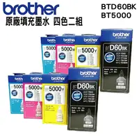 在飛比找PChome24h購物優惠-Brother BTD60BK+BT5000三彩 原廠填充墨