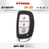 在飛比找蝦皮商城優惠-【2M2 晶片鑰匙】HYUNDAI IX-35 韓國 現代汽