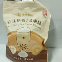 在飛比找蝦皮購物優惠-即期商品-春水良品 珍珠奶茶風味法國酥 到期日：2024/5