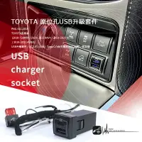 在飛比找樂天市場購物網優惠-【299超取免運】2E78s【Toyota原位孔USB升級套