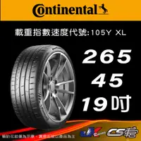 在飛比找蝦皮購物優惠-【Continental 馬牌輪胎】265/45R19 SC