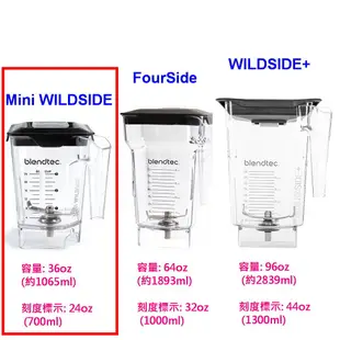 【美國Blendtec】Mini WildSide Jar 容杯含蓋 36oz(美國原廠貨) 川山公司貨