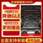 GLB200原車加厚脚踏賓士GLE250D 300 320 400 350D 450 500發動機底盤下護板水箱波箱