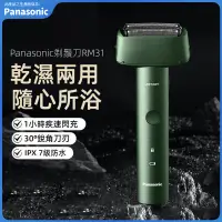 在飛比找蝦皮商城精選優惠-Panasonic 電動刮鬍刀 USB充電 往復式刮鬍刀小錘