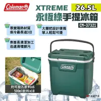 在飛比找Yahoo奇摩購物中心優惠-Coleman 26.5L XTREME永恆綠手提冰箱 CM