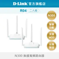 在飛比找蝦皮商城優惠-D-Link 友訊 R04 N300無線路由器 wifi分享