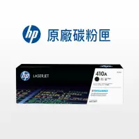 在飛比找蝦皮商城優惠-HP 410A 原廠碳粉匣 CF410A/CF411A/CF