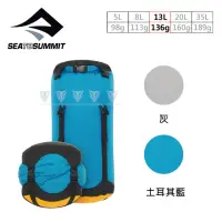 在飛比找momo購物網優惠-【SEA TO SUMMIT】70D eVent 輕量可壓縮