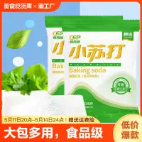 在飛比找淘寶網優惠-食用小蘇打粉清潔去汙牙齒家用多功能食品級廚房多用去油食粉梳打