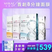 在飛比找PChome24h購物優惠-【MIRAE未來美】EX8分鐘極速面膜(5片/盒)