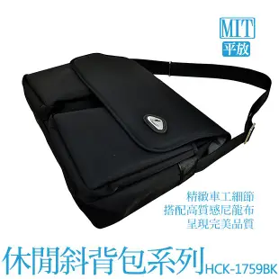 WALLABY 袋鼠牌 MIT 台灣製造 耐用 休閒側背包 外出包 防潑水材質 多隔層 可放A4資料夾 HCK-1759