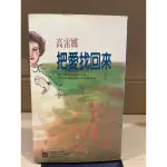 二手書   把愛找回來