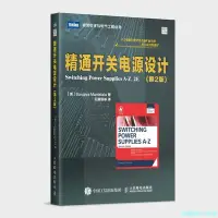 在飛比找Yahoo!奇摩拍賣優惠-【福爾摩沙書齋】精通開關電源設計(第2版)