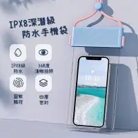 在飛比找蝦皮購物優惠-免運 《IPX8深潛級防水手機袋》加大款 手機防水袋 游泳手