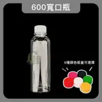 (整箱免運) 600寬口瓶 寶特瓶 塑膠瓶 飲料瓶 椰子瓶 瓶子 冷泡茶  椰子汁 柳丁汁 甘蔗汁