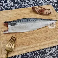 在飛比找蝦皮購物優惠-「漁港男神」挪威鯖魚菲力 批發/零售/團購