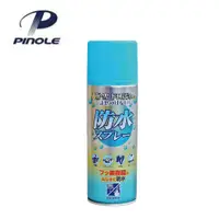 在飛比找PChome24h購物優惠-PINOLE 防水噴霧(氟素型) 420ml