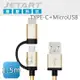 JetArt 捷藝 鋁合金 USB A公 to Type-C + MicroUSB 兩用 傳輸線 1.5m (CAC4400)