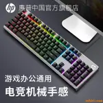 鍵盤滑鼠組【官方旗艦店】HP/惠普鍵盤機械手感有線電競游戲專用筆記本電腦外設辦公通用