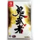 【現貨】任天堂 NS Switch 鬼武者 日版