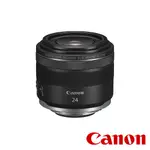 CANON RF24MM F/1.8 MACRO IS STM 輕巧大光圈廣角定焦鏡頭 現貨 廠商直送