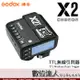 Godox 神牛 X2T-C-N-S-O-P 無線引閃器 發射器 無線觸發器 X2TX 公司貨 數位達人