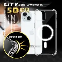 在飛比找森森購物網優惠-CITY磁吸版 iPhone 15 6.1吋 5D軍規防摔氣