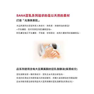 SANA 莎娜 豆乳美肌緊緻潤澤洗面乳150g 現貨 廠商直送