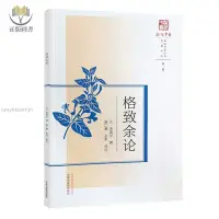 在飛比找蝦皮購物優惠-【正版塑封】格致余論 中國中醫藥出版社 (元) 朱震亨撰