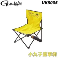 在飛比找momo購物網優惠-【Gamakatsu】小丸子系列 童軍椅 摺疊帆布椅 UK8