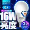 億光EVERLIGHT LED燈泡 16W亮度 超節能plus 僅12W用電量 白光/黃光 6入