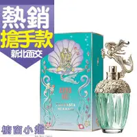 在飛比找蝦皮購物優惠-發票價 Anna Sui 安娜蘇 童話美人魚女性淡香水 30