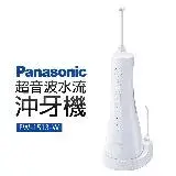 在飛比找遠傳friDay購物優惠-Panasonic 國際牌 超音波水流沖牙機(EW-1513