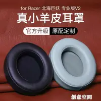 在飛比找樂天市場購物網優惠-雷蛇Razer北海巨妖V2耳機套海綿罩7.1專業版萌貓耳罩粉