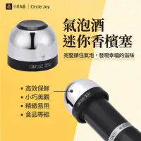 在飛比找momo購物網優惠-【Circle Joy 圓樂】氣泡酒迷你香檳塞(小米有品生態