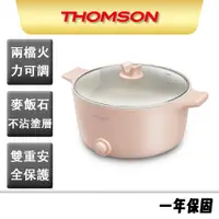 在飛比找蝦皮商城優惠-【THOMSON】 5L多功能電火鍋 TM-SAK52