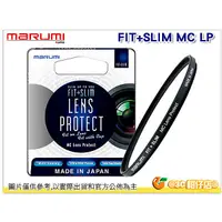 在飛比找蝦皮購物優惠-MARUMI FIT+SLIM MC LP 58mm / 7