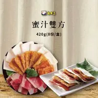 在飛比找蝦皮購物優惠-【南台灣】蜜汁雙方 蜜汁火腿 420g/盒